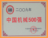 中國機械500強